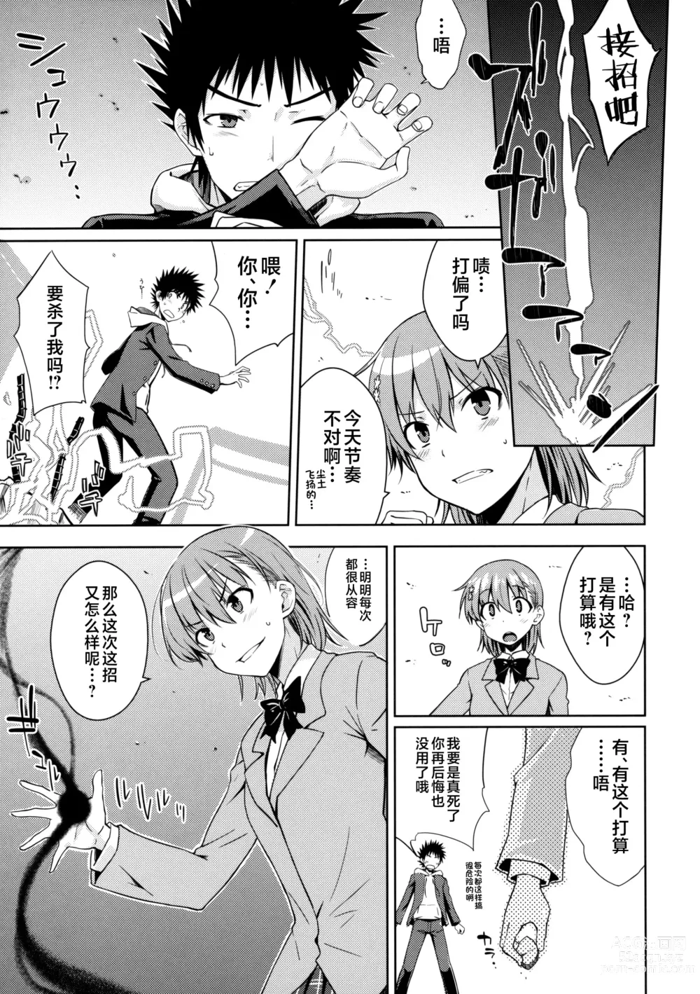 Page 4 of doujinshi ELECTRICAL DAMAGE