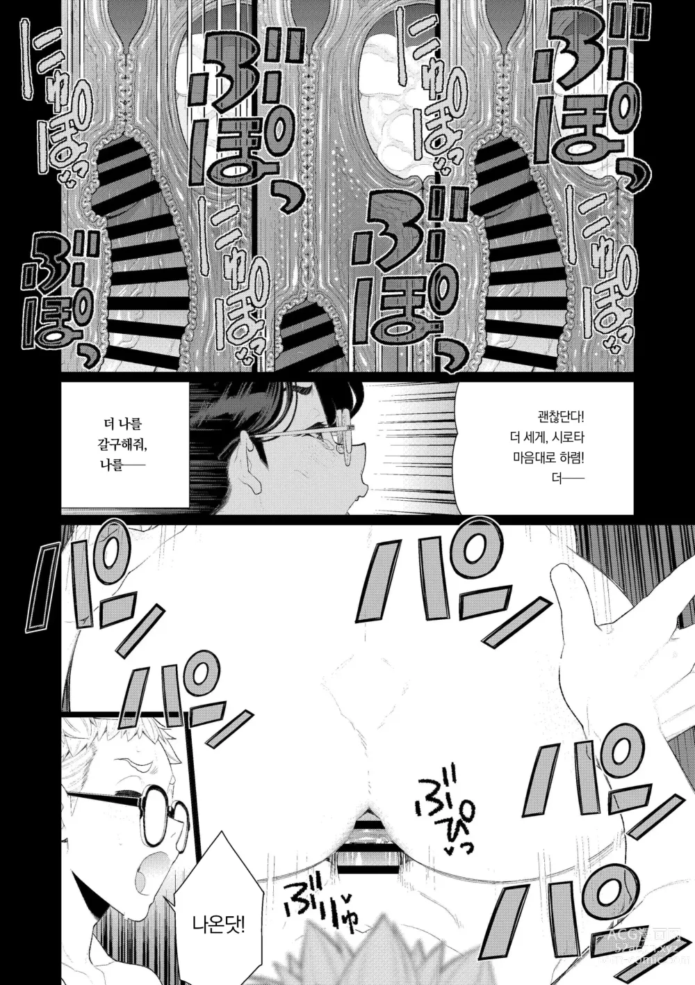 Page 20 of doujinshi 교사의 구멍 -고지식한 유부녀 교사의 항문 봉사-