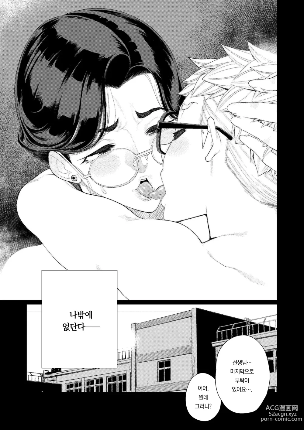 Page 27 of doujinshi 교사의 구멍 -고지식한 유부녀 교사의 항문 봉사-