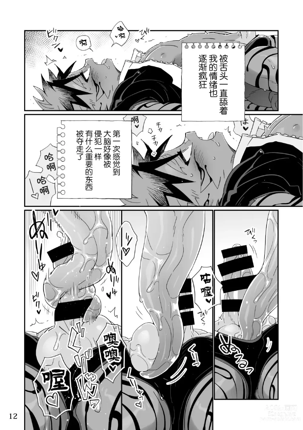 Page 12 of doujinshi 海獣と！