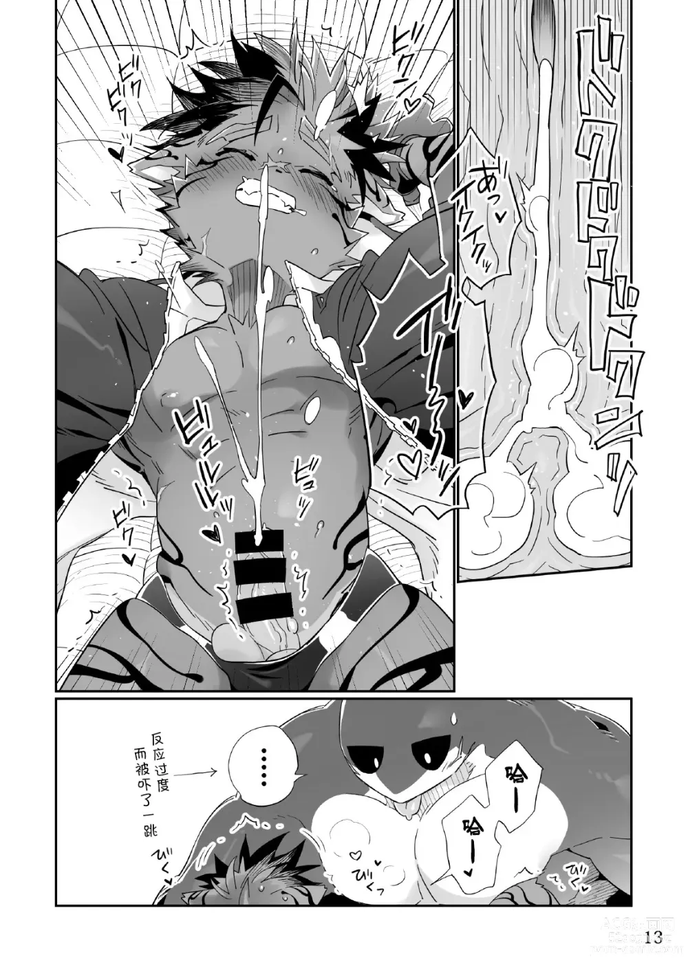 Page 13 of doujinshi 海獣と！