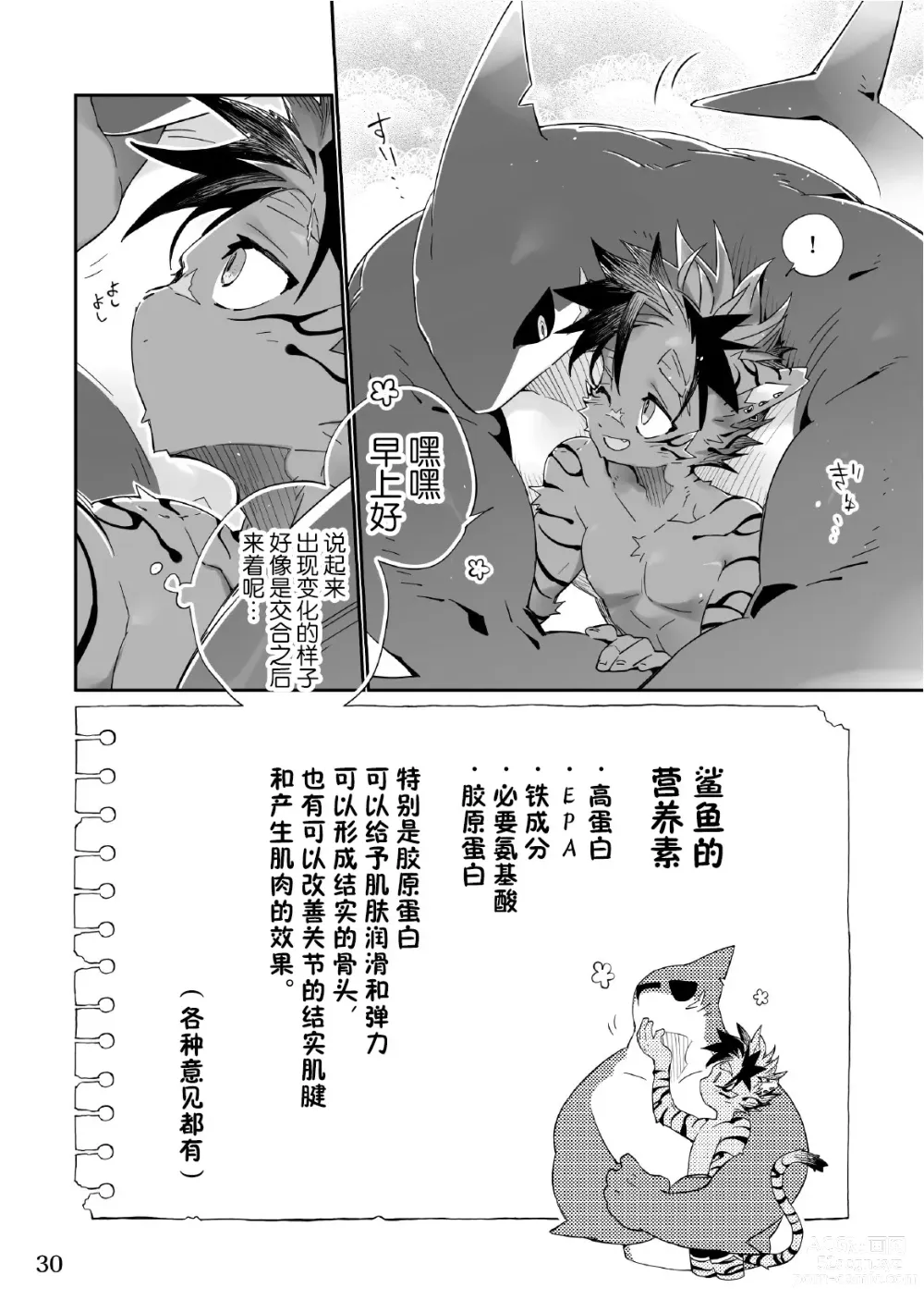 Page 30 of doujinshi 海獣と！