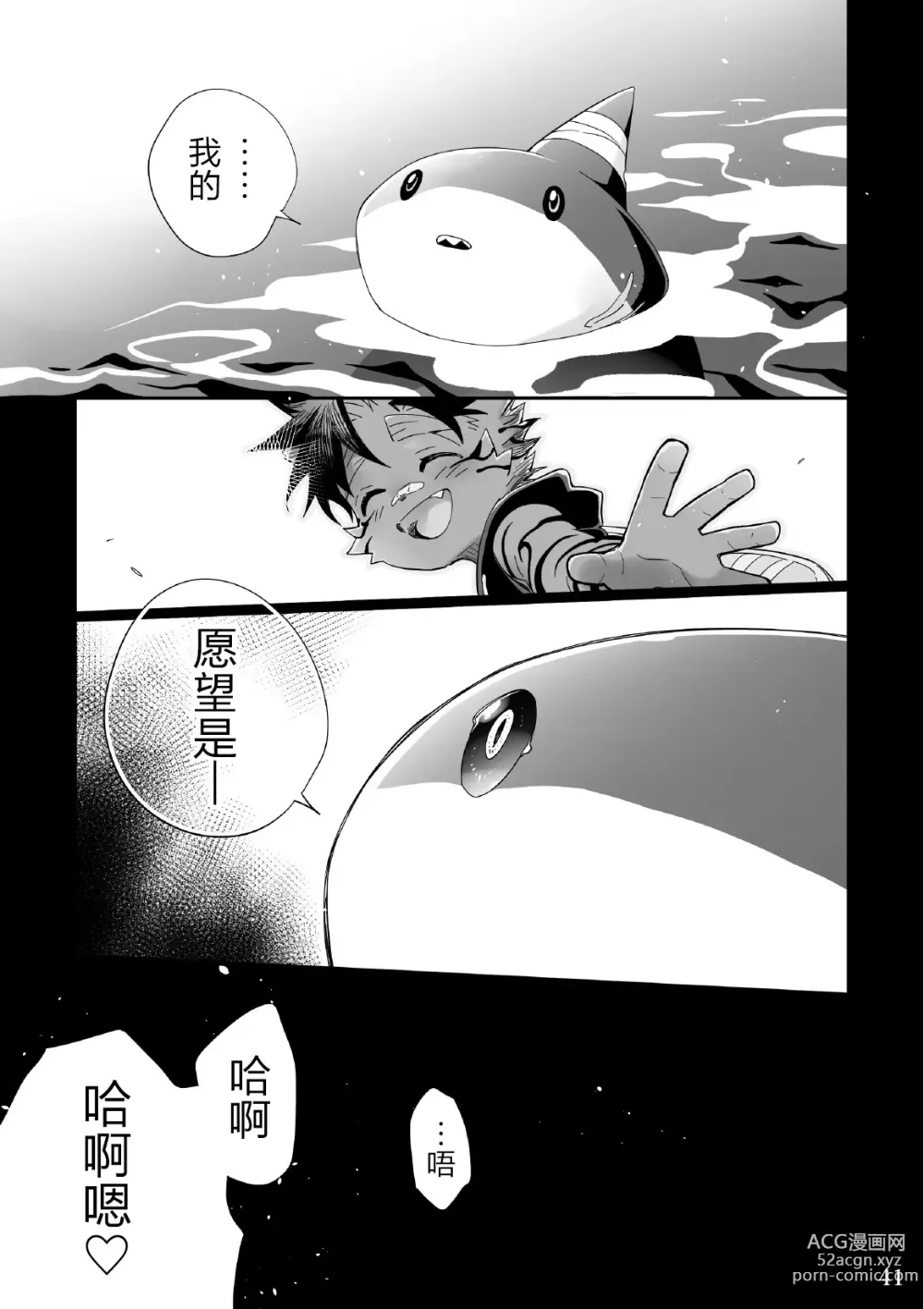 Page 41 of doujinshi 海獣と！