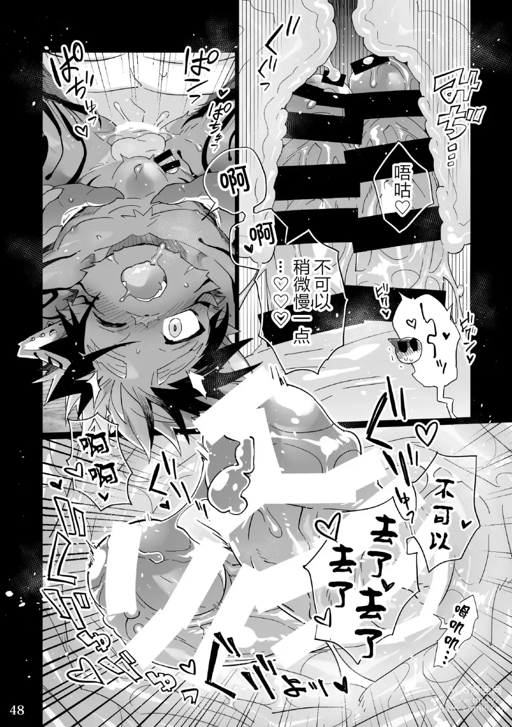 Page 47 of doujinshi 海獣と！