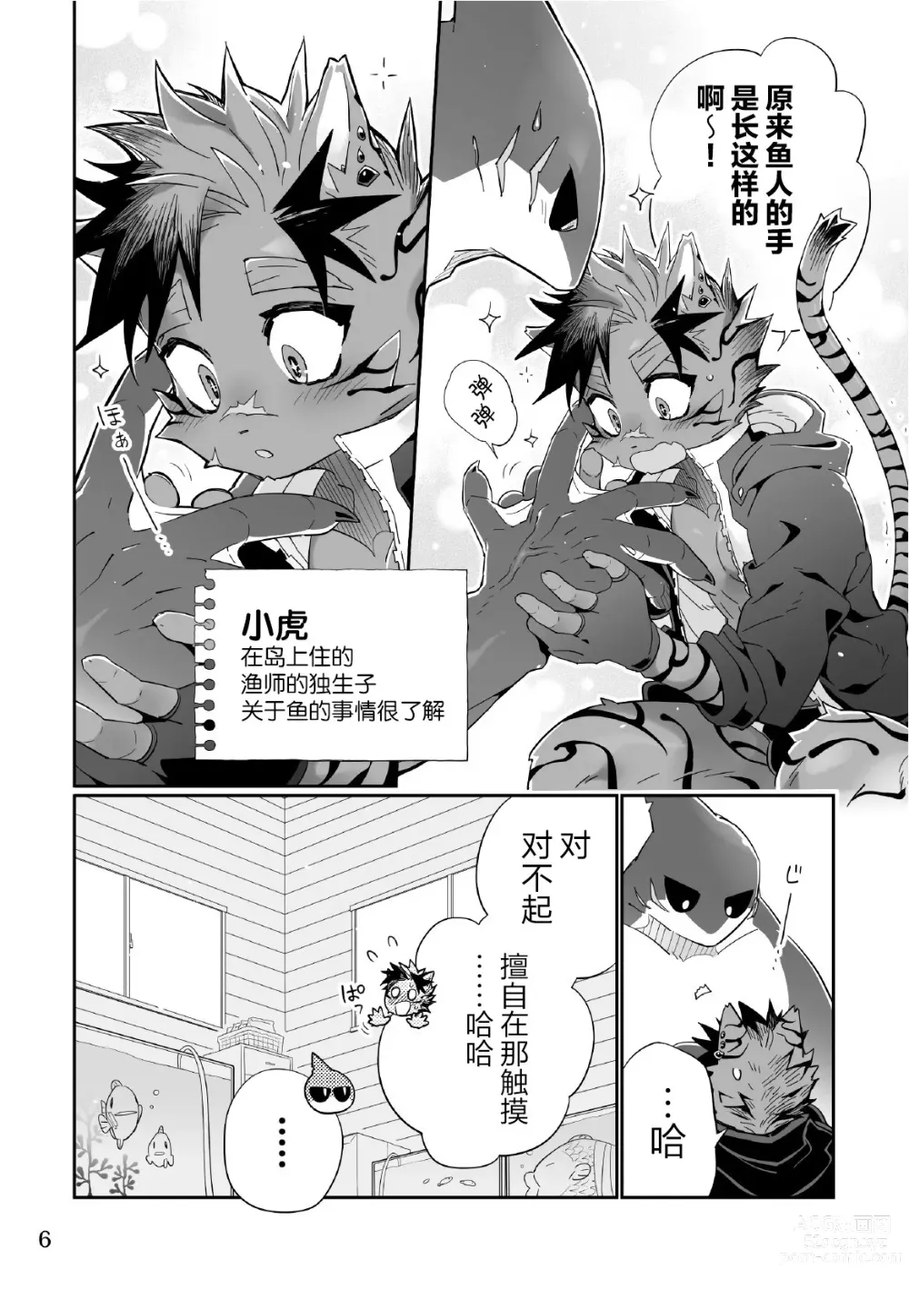 Page 6 of doujinshi 海獣と！