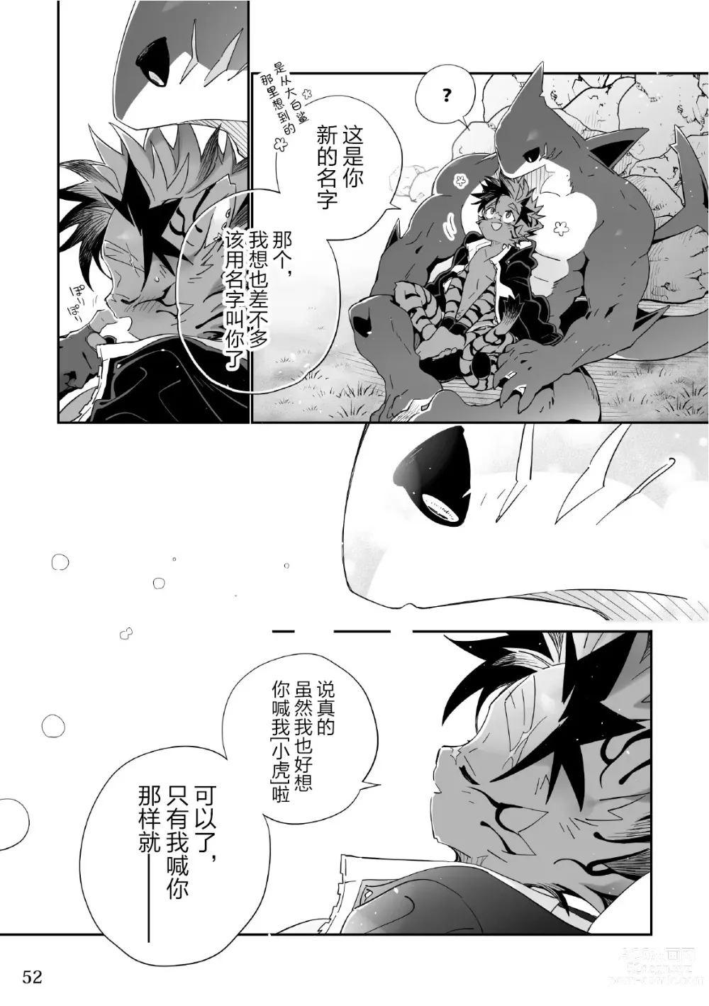 Page 51 of doujinshi 海獣と！