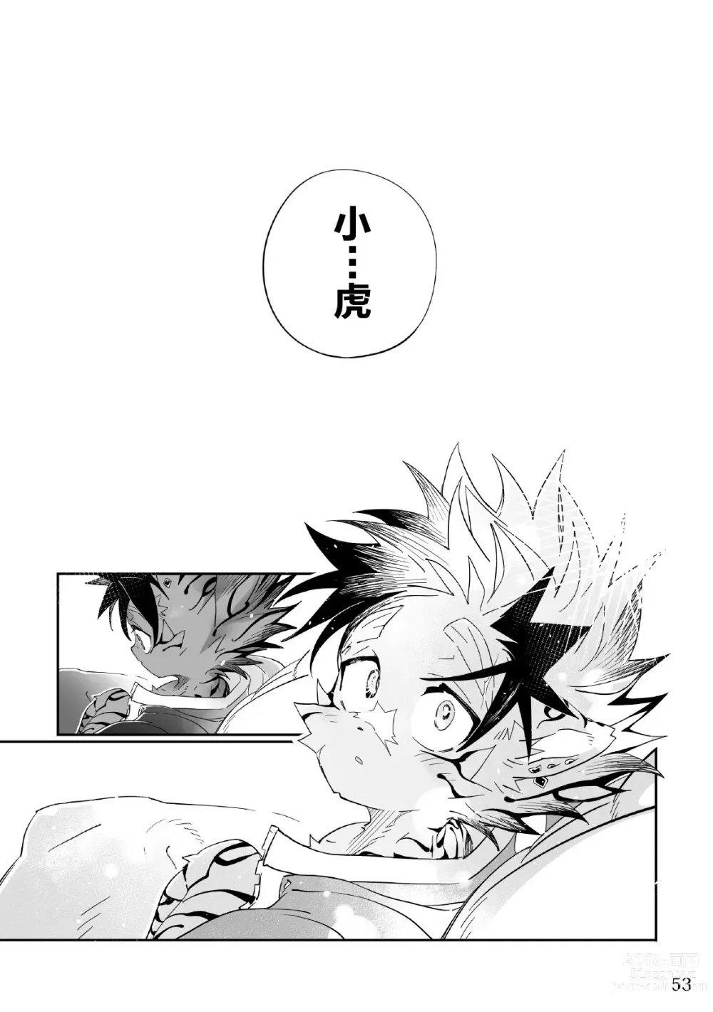 Page 52 of doujinshi 海獣と！