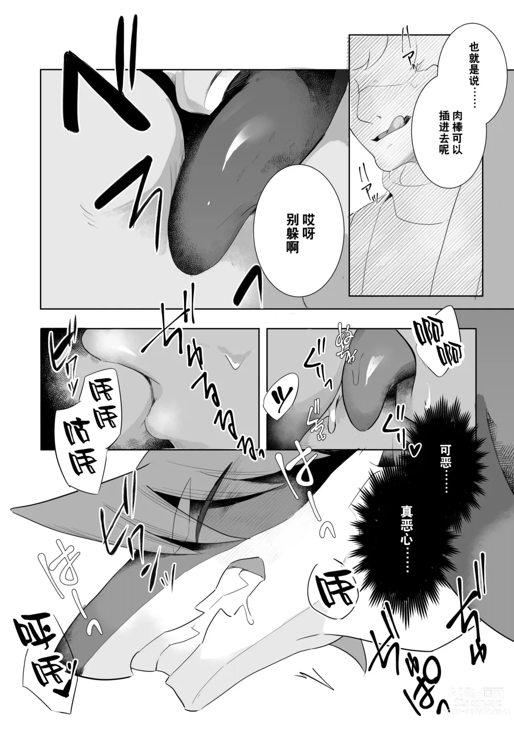 Page 17 of doujinshi マガイモノ