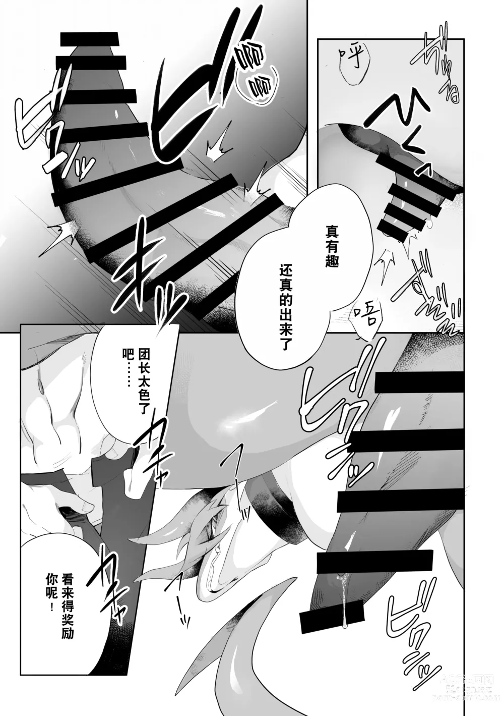 Page 18 of doujinshi マガイモノ