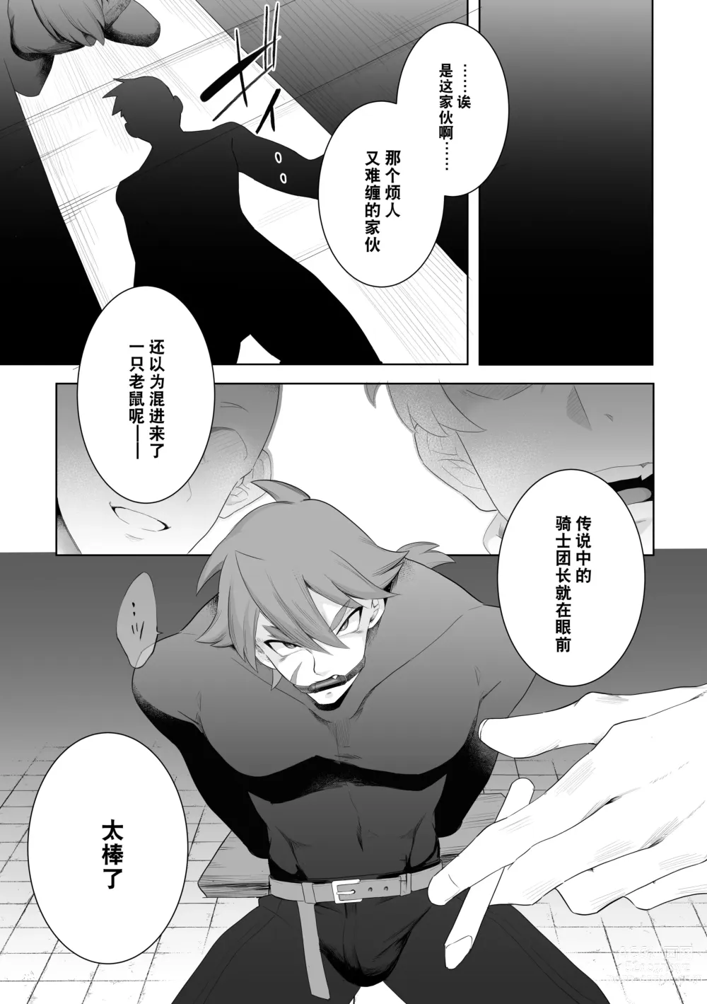 Page 4 of doujinshi マガイモノ