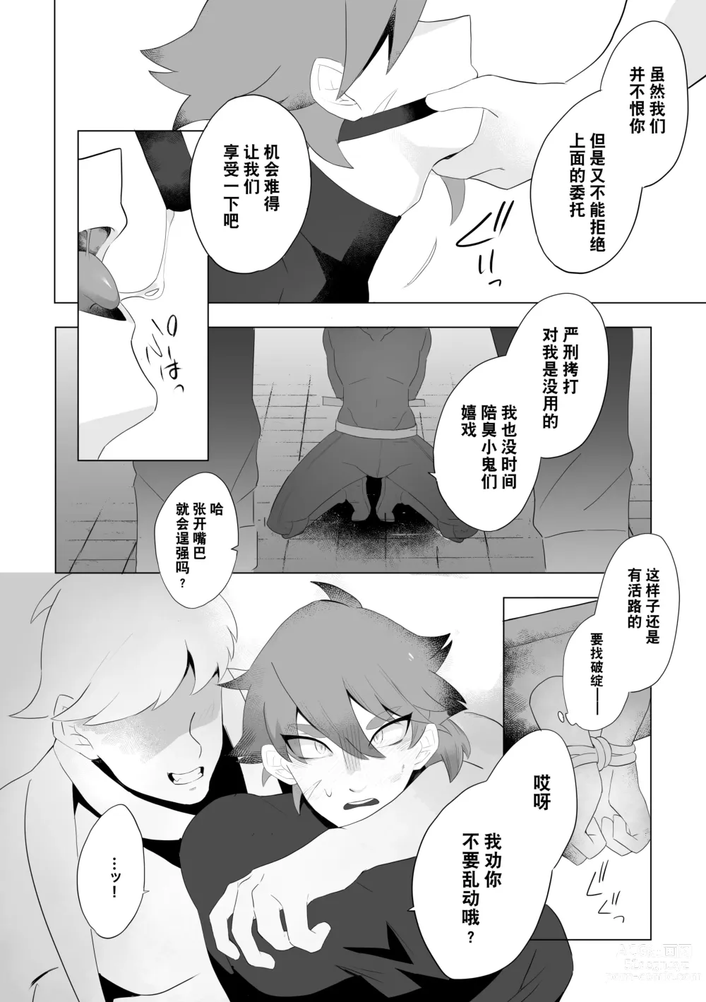 Page 5 of doujinshi マガイモノ