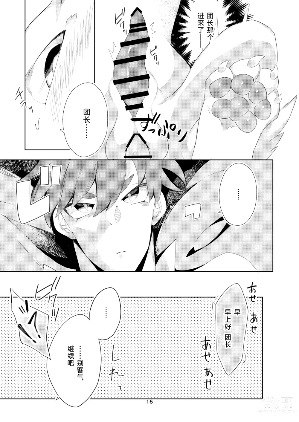 Page 14 of doujinshi がまんできない