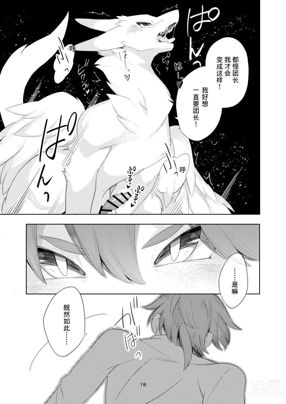 Page 16 of doujinshi がまんできない