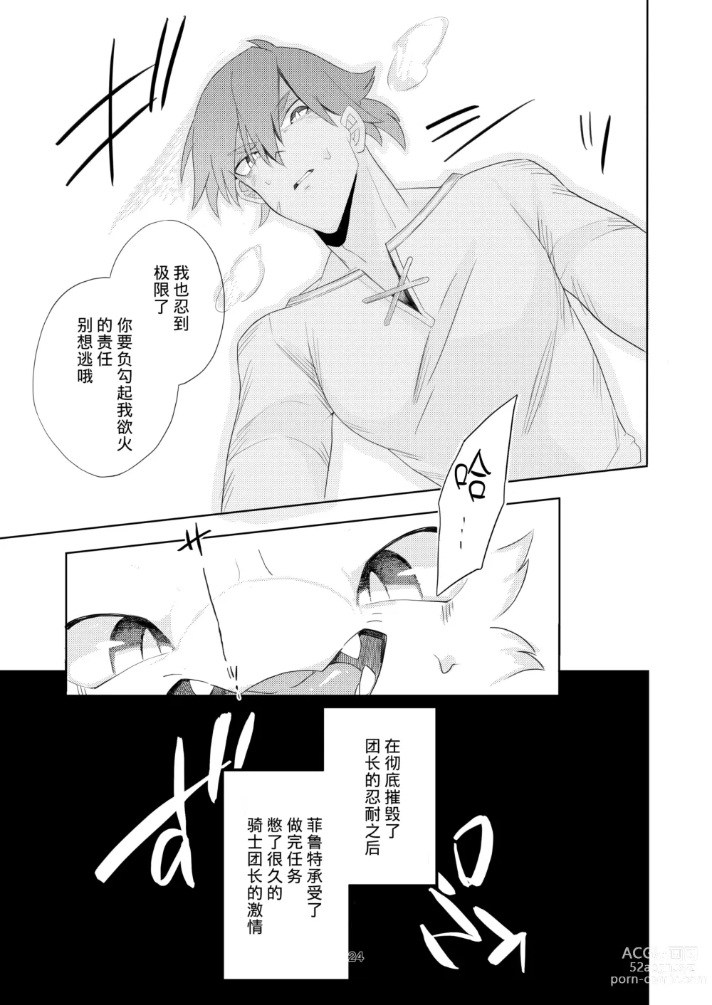 Page 22 of doujinshi がまんできない