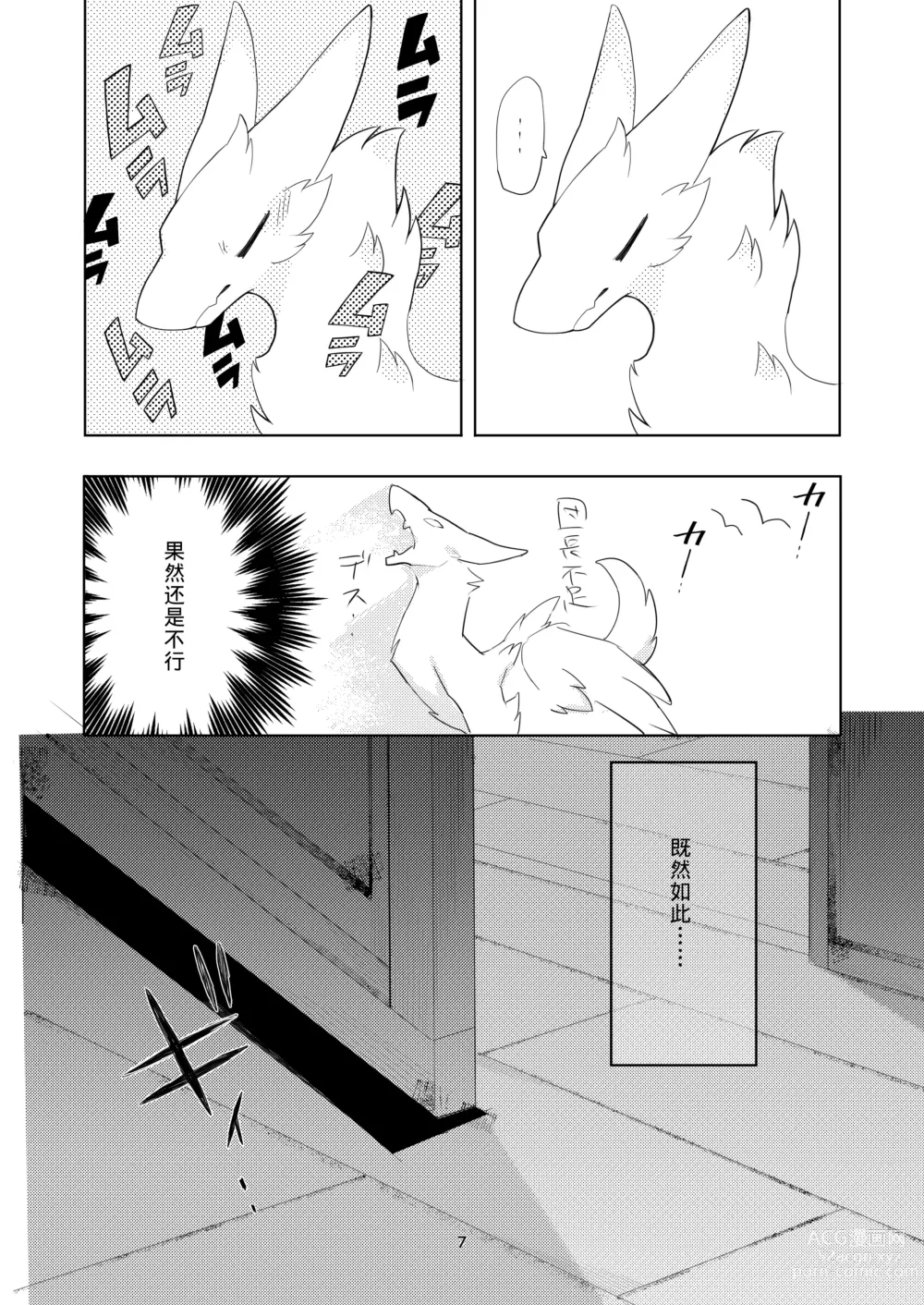 Page 5 of doujinshi がまんできない