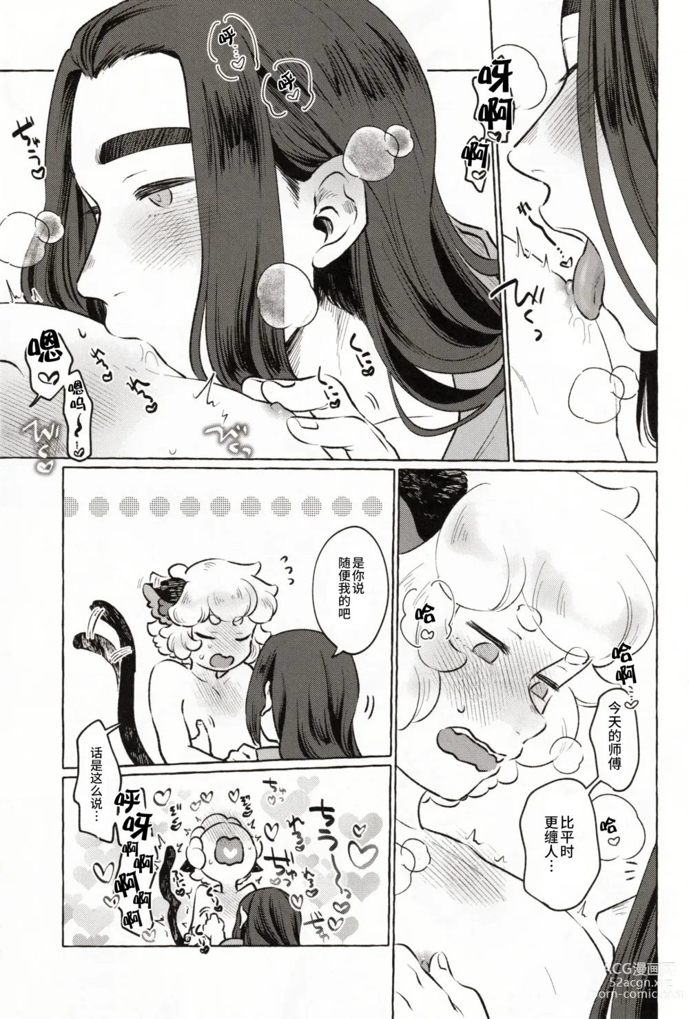 Page 9 of doujinshi 好きにしてとは言ったけど!!