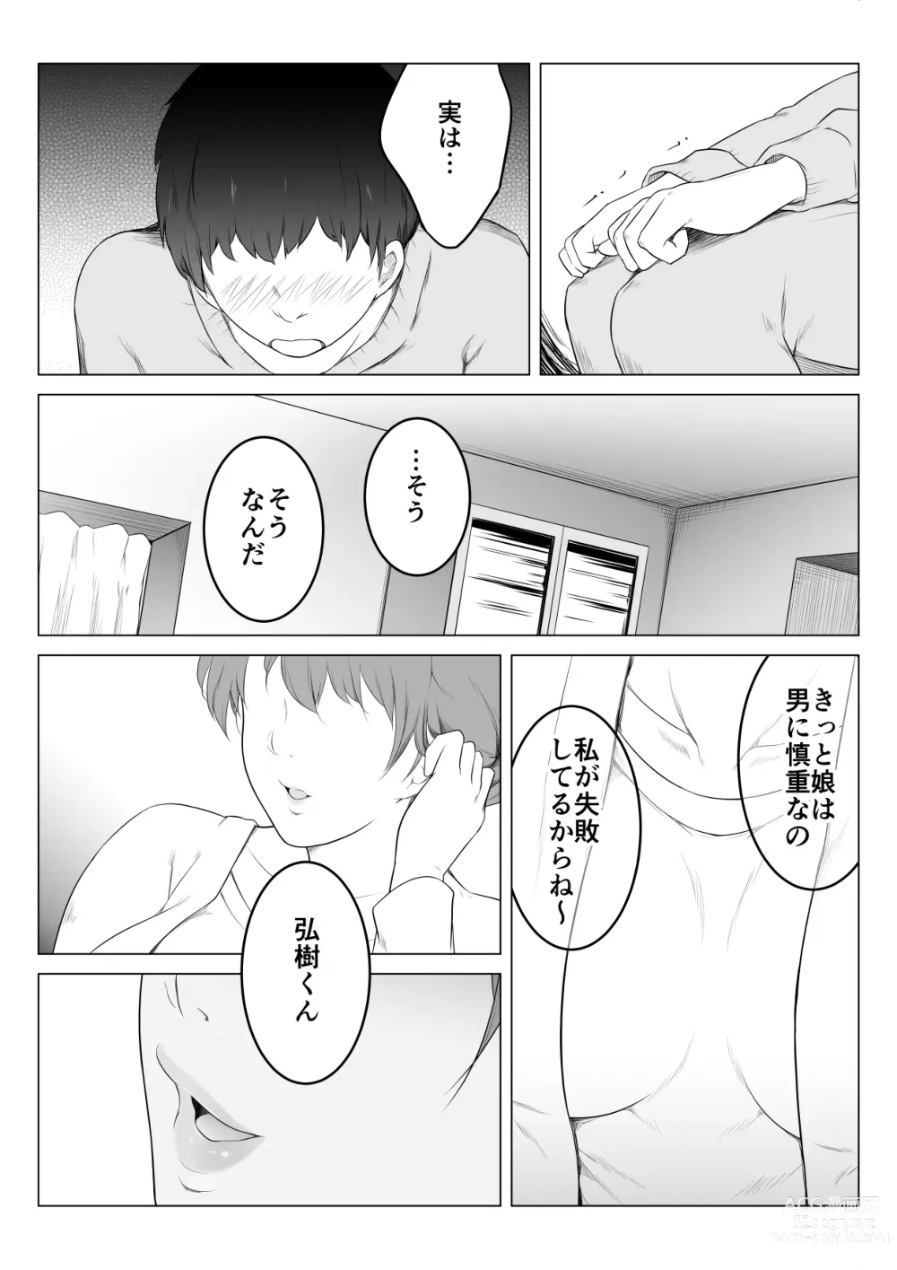 Page 12 of doujinshi Kanojo no Haha to Nando mo Nando mo Naisho de Sex Shimakutta Hanashi