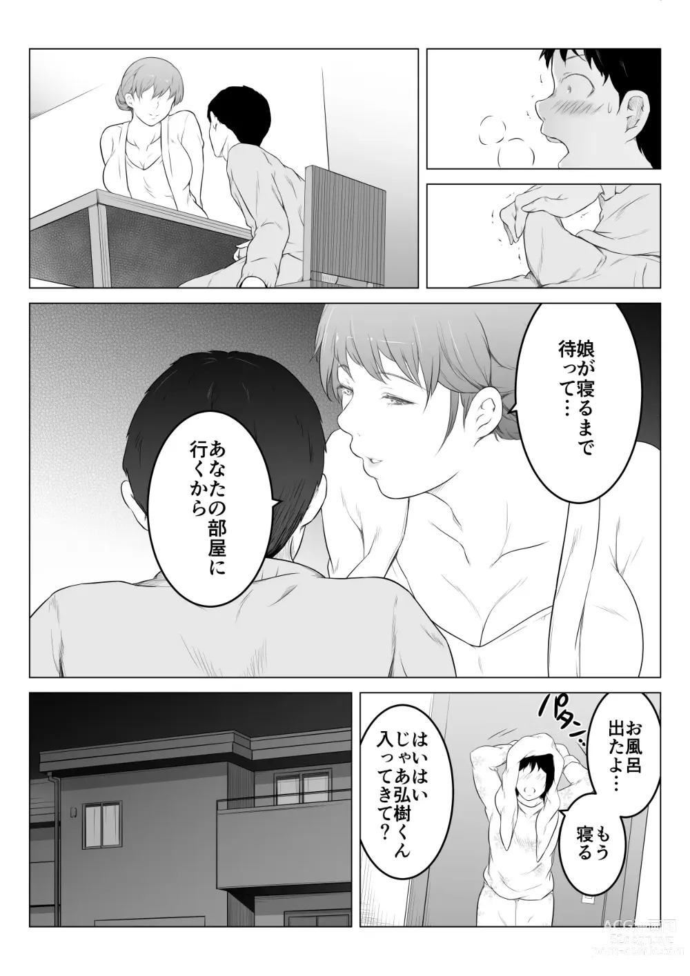 Page 14 of doujinshi Kanojo no Haha to Nando mo Nando mo Naisho de Sex Shimakutta Hanashi