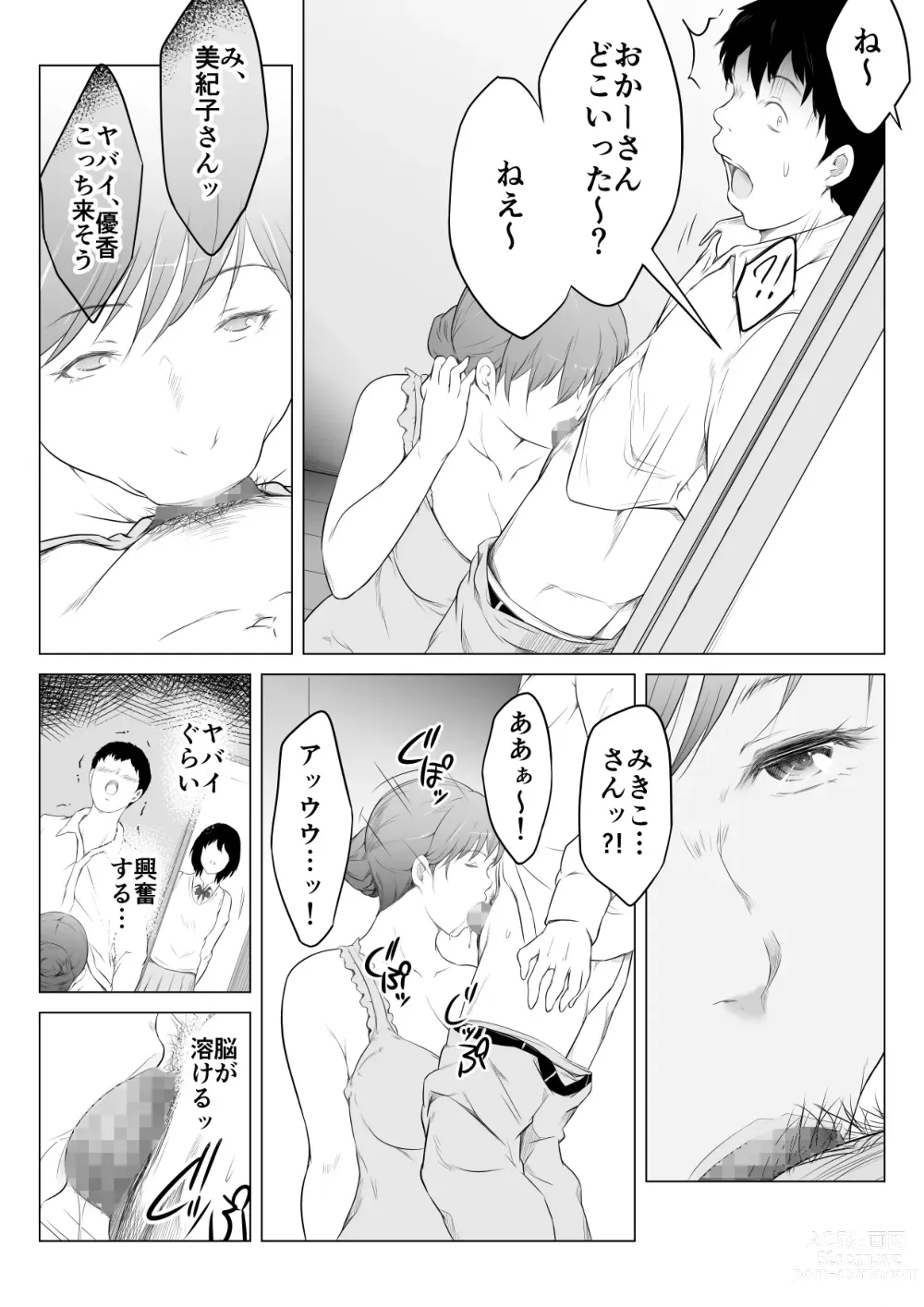 Page 24 of doujinshi Kanojo no Haha to Nando mo Nando mo Naisho de Sex Shimakutta Hanashi