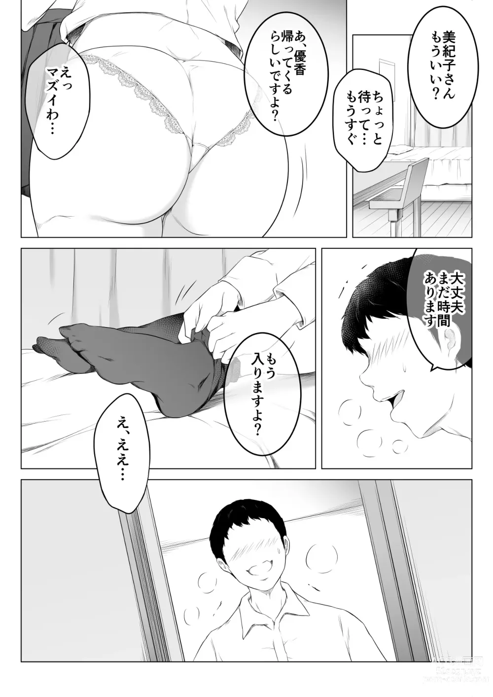 Page 38 of doujinshi Kanojo no Haha to Nando mo Nando mo Naisho de Sex Shimakutta Hanashi