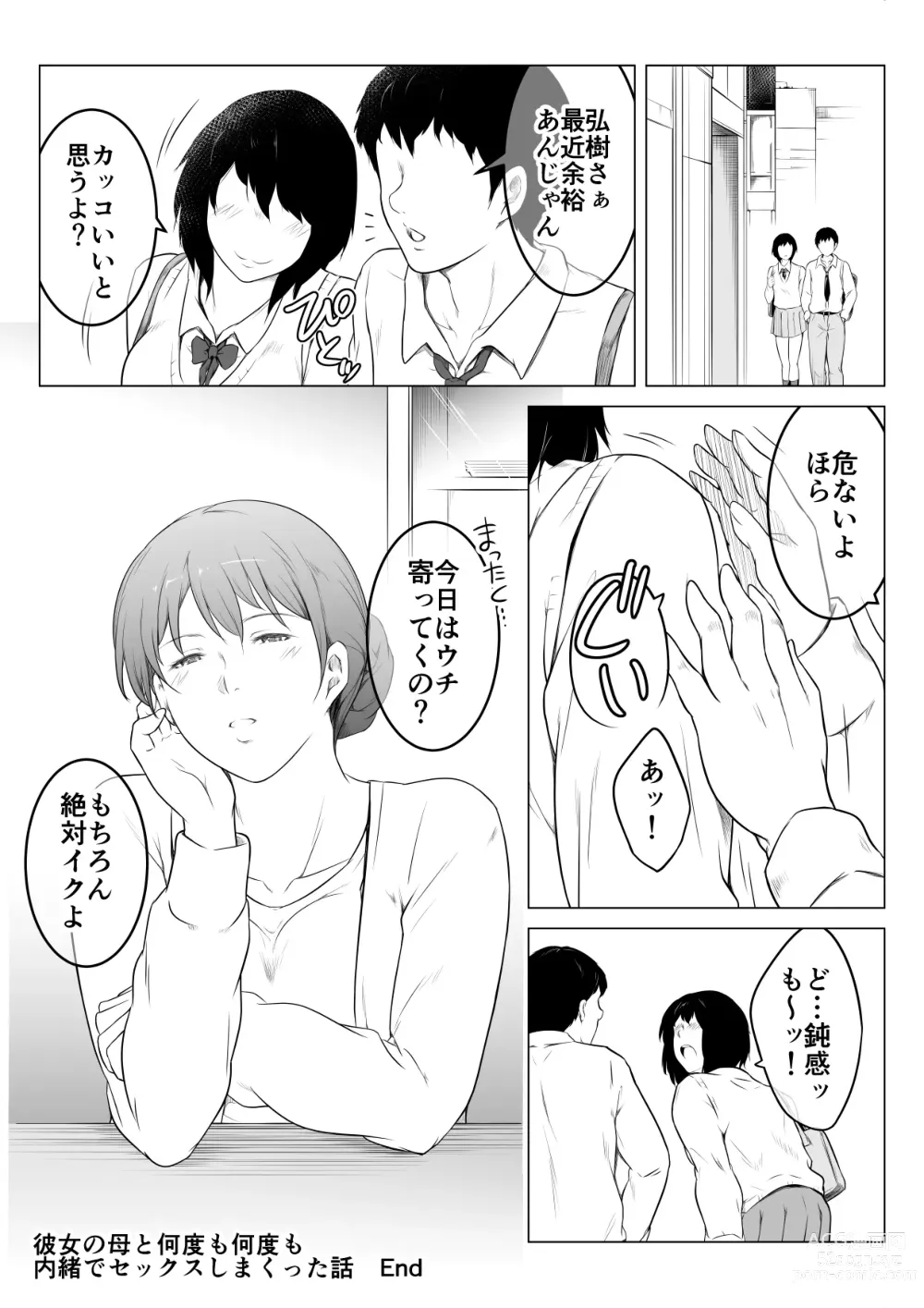 Page 45 of doujinshi Kanojo no Haha to Nando mo Nando mo Naisho de Sex Shimakutta Hanashi