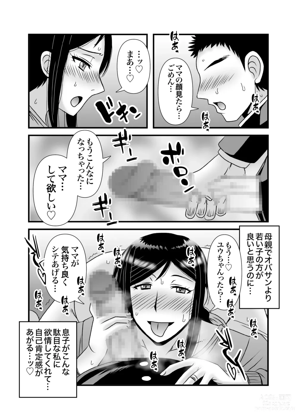 Page 11 of doujinshi Yasashikute Kyonyuu no Okaasan ga Musuko Chinpo de Baka ni Nacchau Hanashi 2