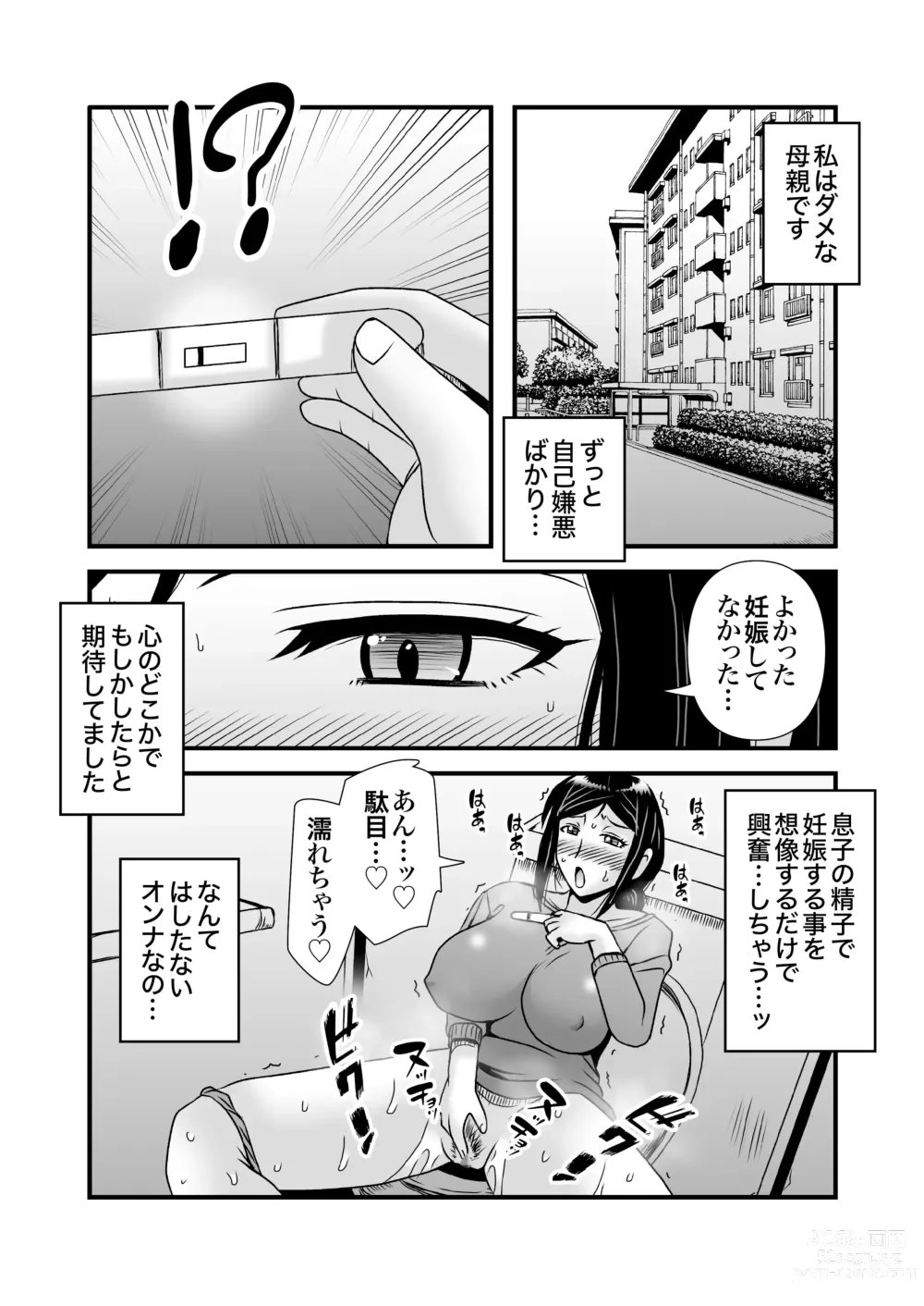 Page 9 of doujinshi Yasashikute Kyonyuu no Okaasan ga Musuko Chinpo de Baka ni Nacchau Hanashi 2