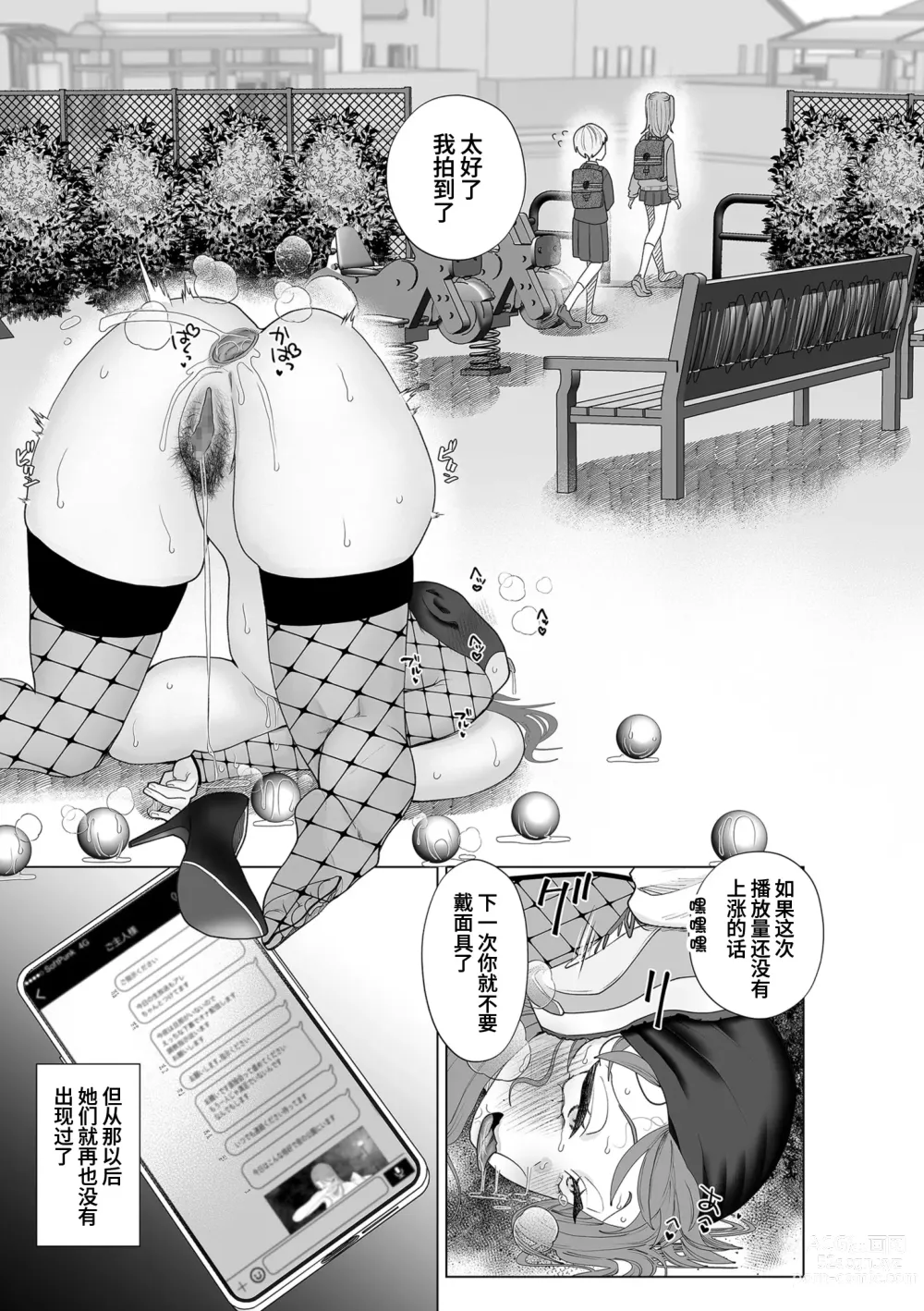 Page 13 of manga 妈妈堕落了2