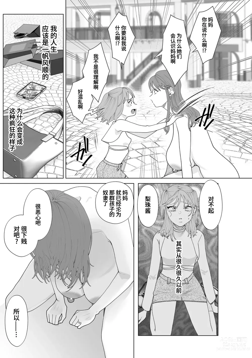 Page 19 of manga 妈妈堕落了2