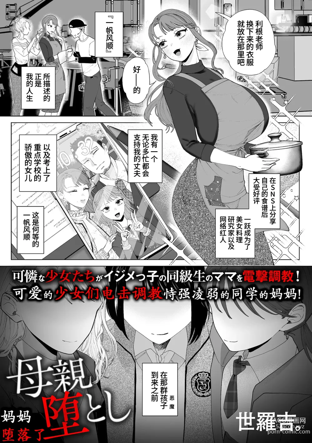 Page 1 of manga 妈妈堕落了