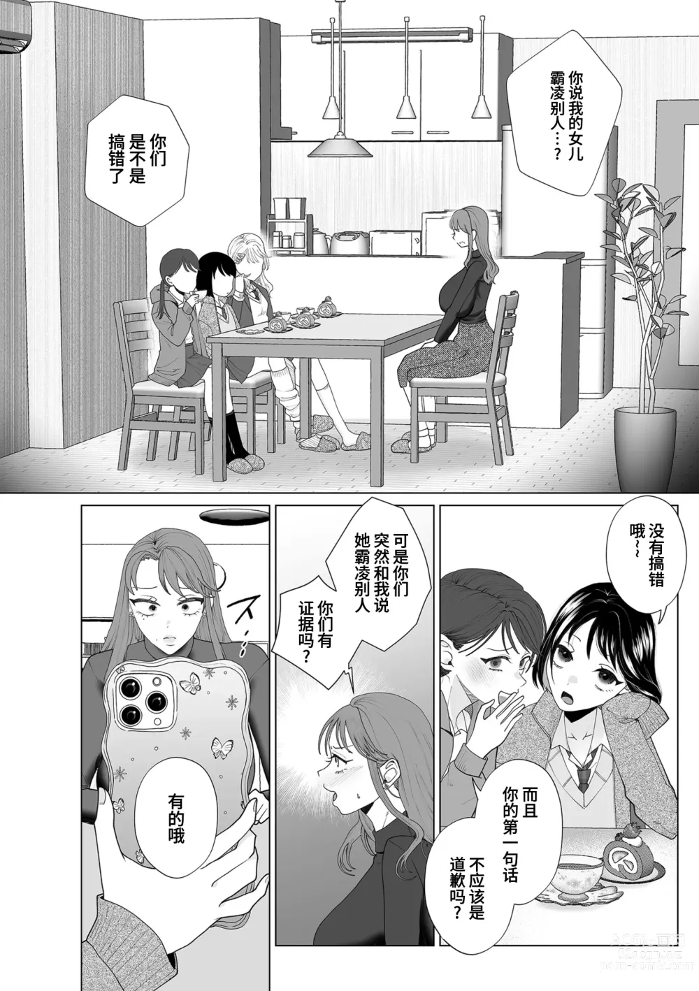 Page 2 of manga 妈妈堕落了