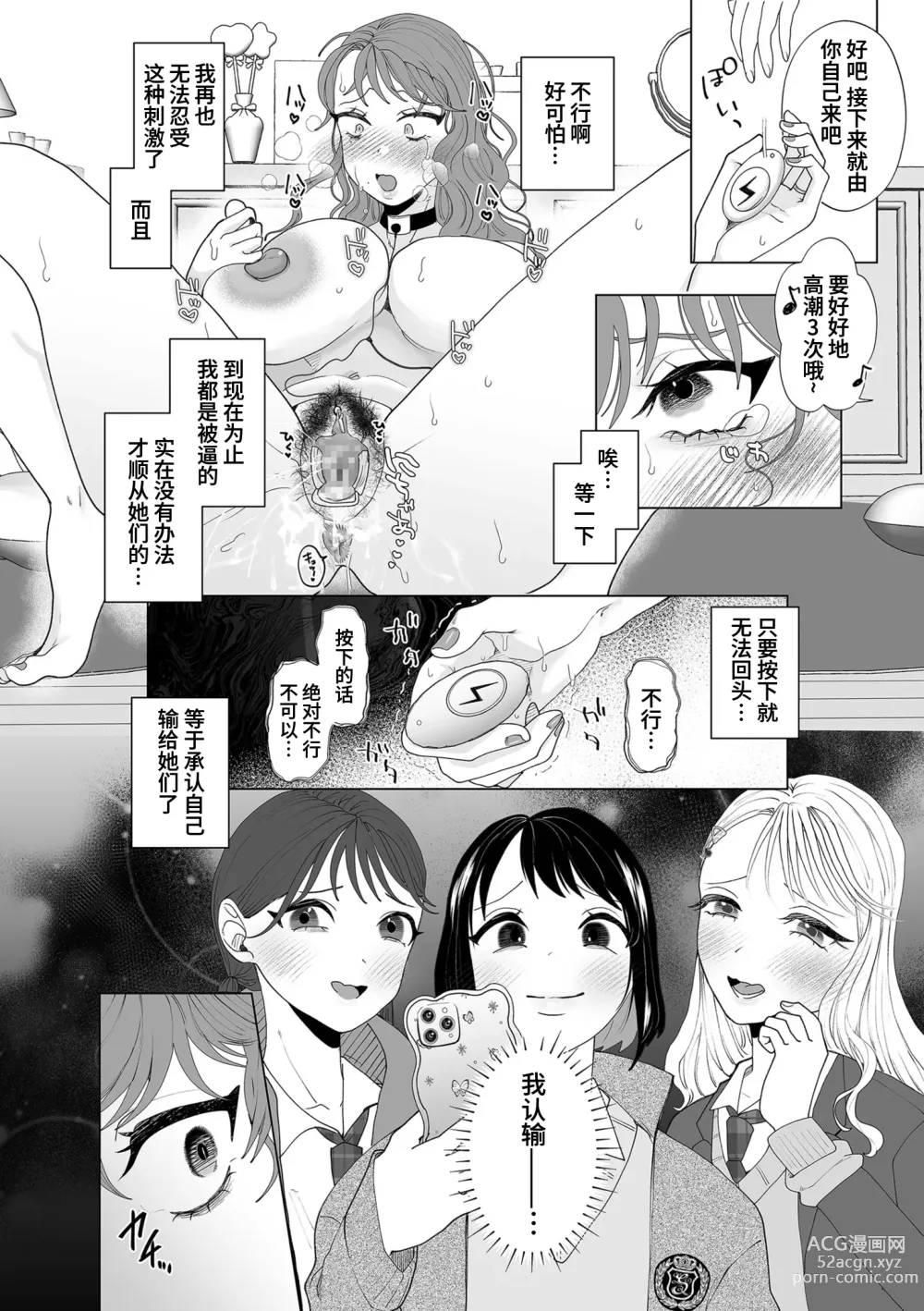 Page 18 of manga 妈妈堕落了