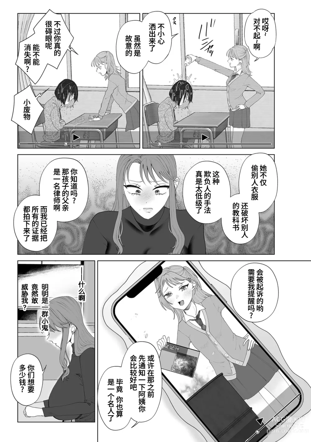 Page 3 of manga 妈妈堕落了