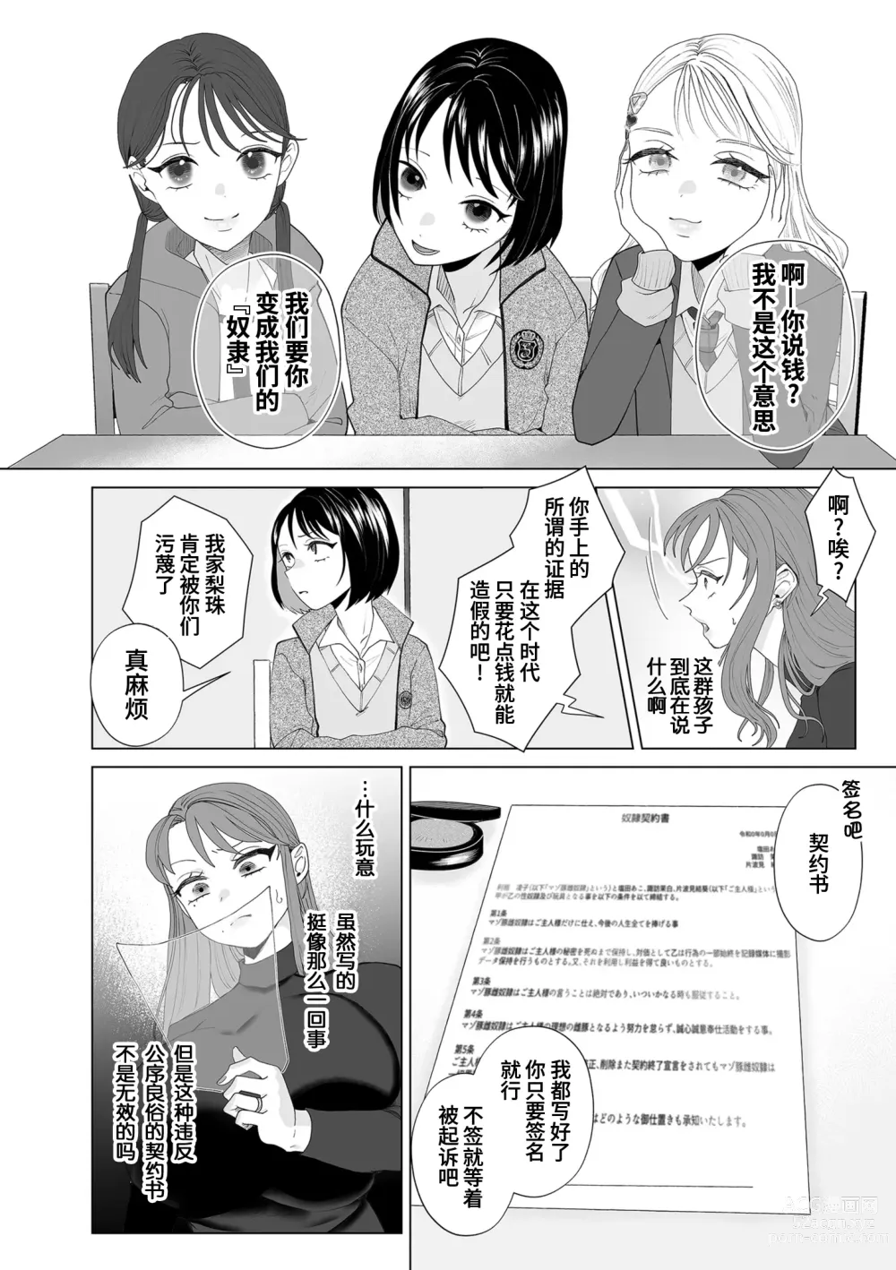 Page 4 of manga 妈妈堕落了