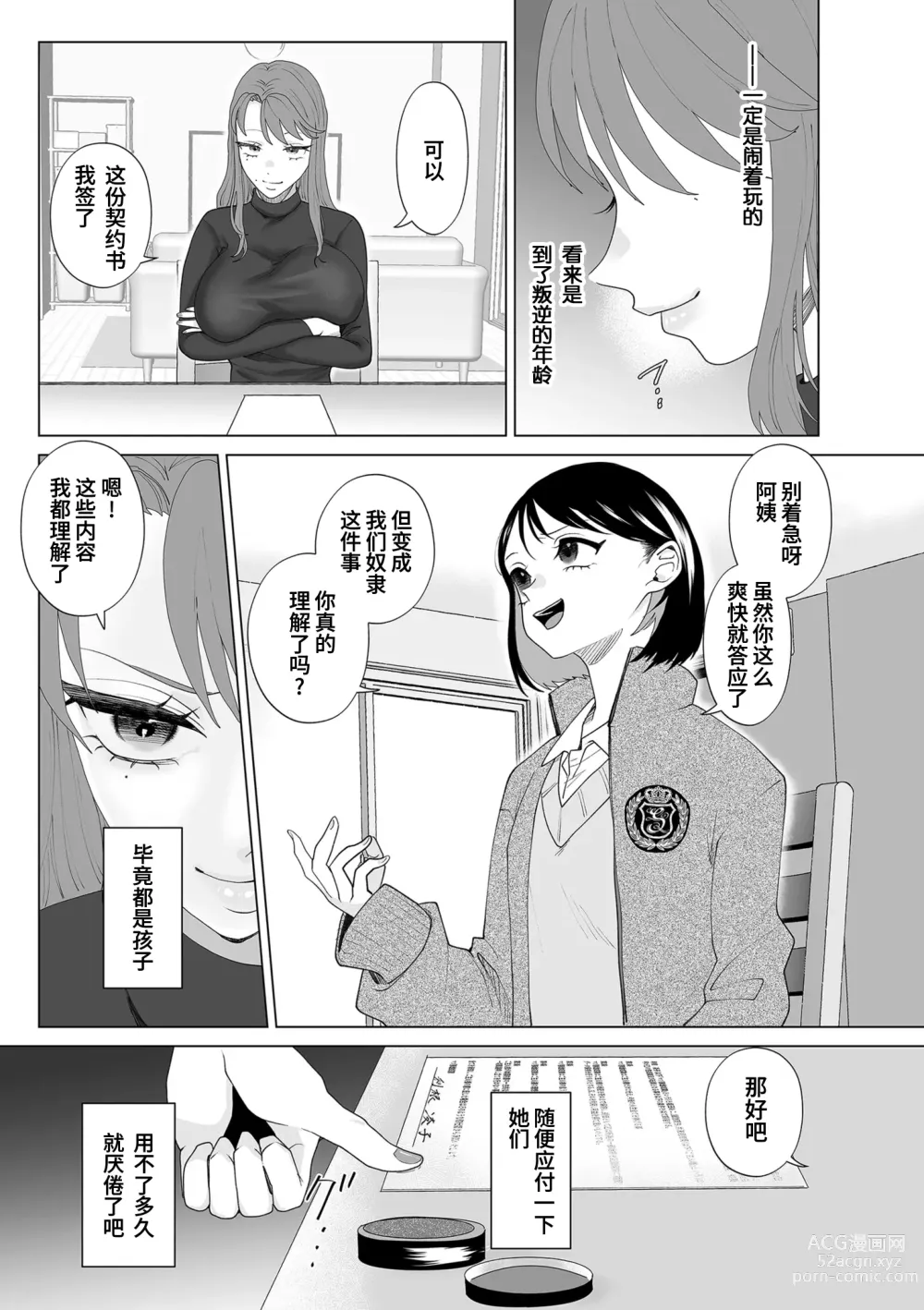 Page 5 of manga 妈妈堕落了