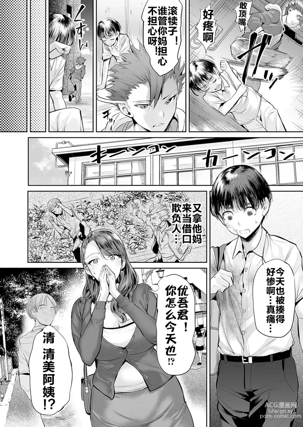 Page 5 of manga 扑灭霸凌的母亲互换1 赎罪妈妈·清美阿姨