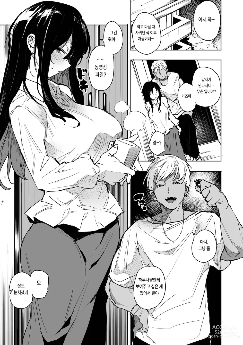 Page 5 of manga 은밀한 기억