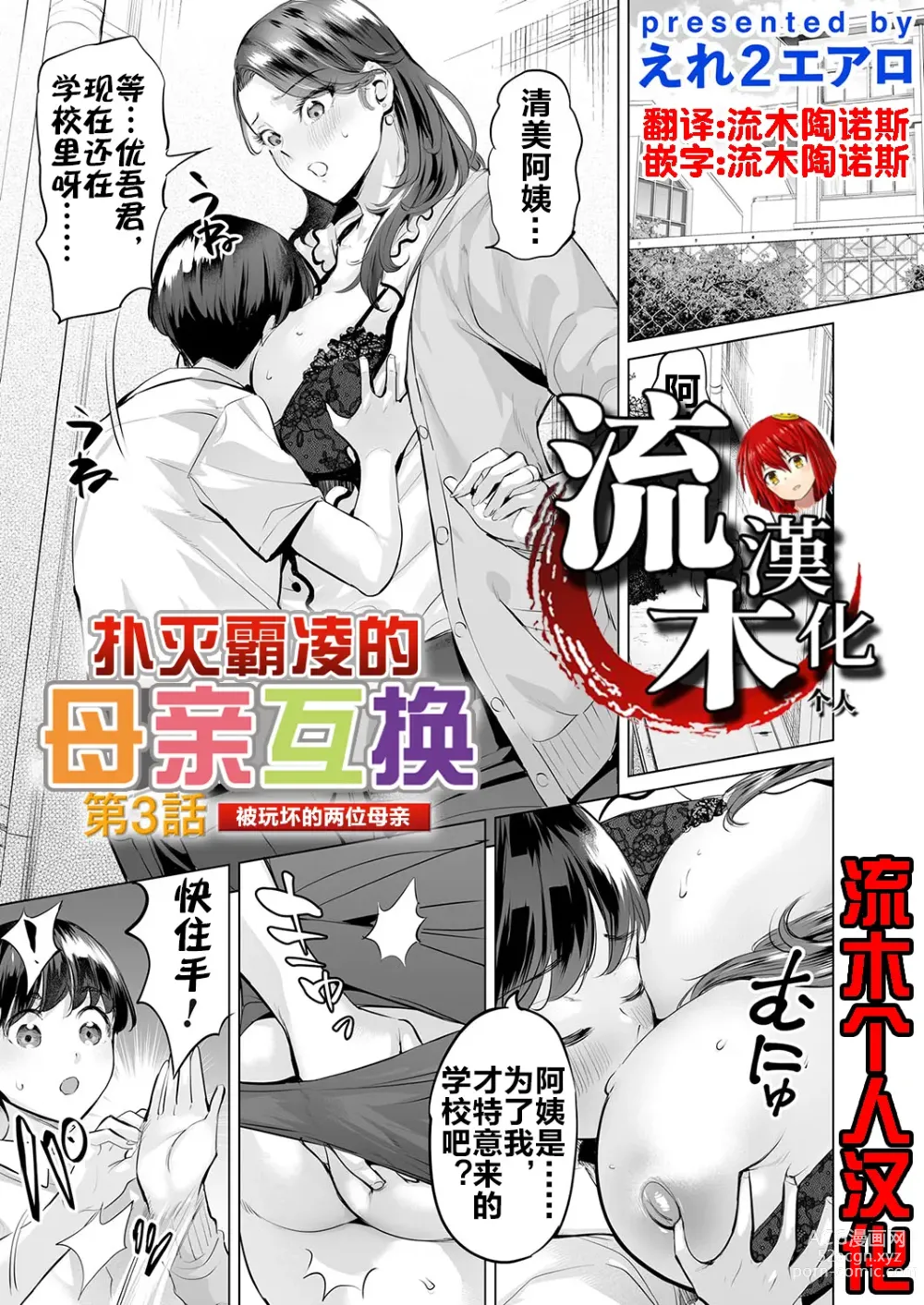 Page 1 of doujinshi 扑灭霸凌的母亲互换3 被玩坏的两位母亲