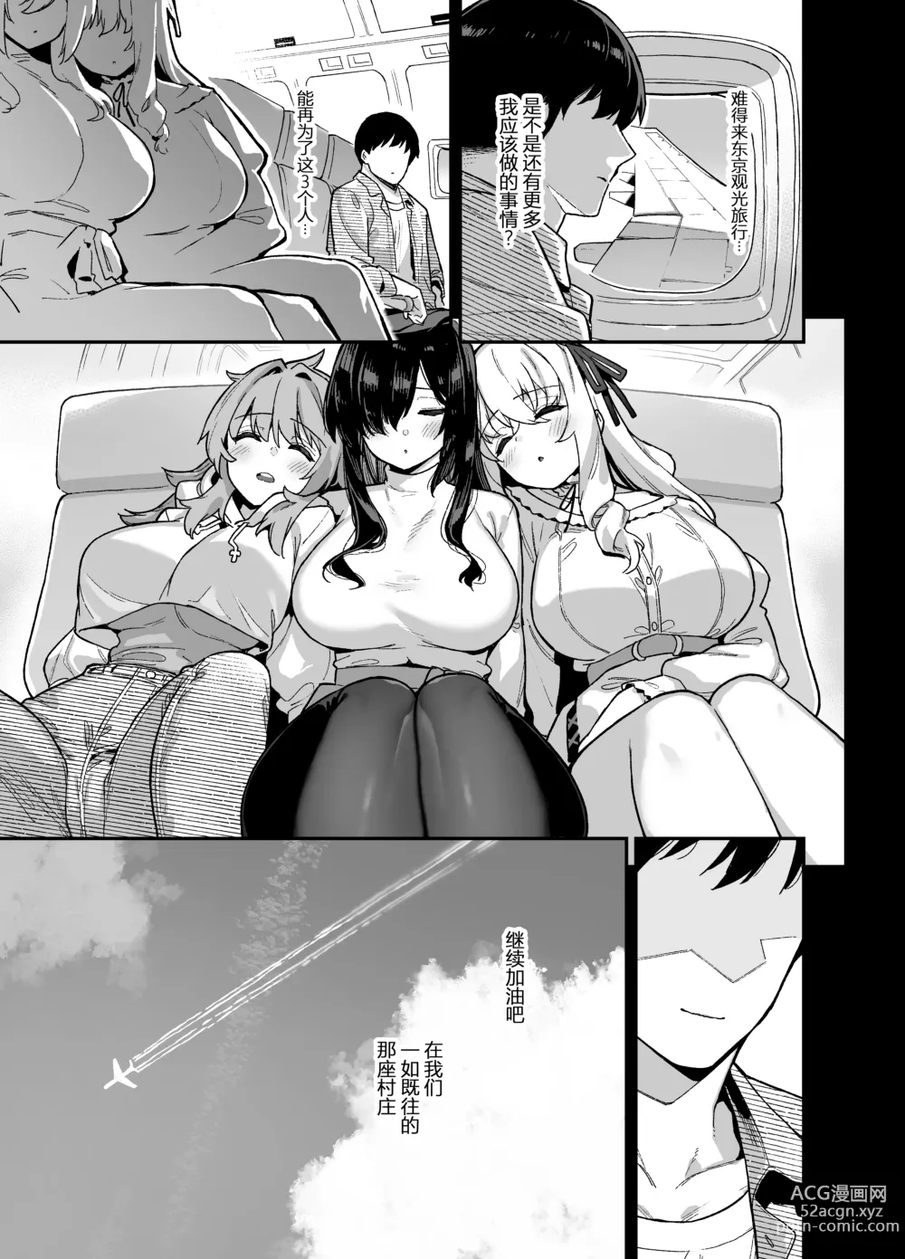 Page 55 of doujinshi 田舎にはこれくらいしか娯楽がない 4 [中国翻訳] [無修正] 白杨汉化组