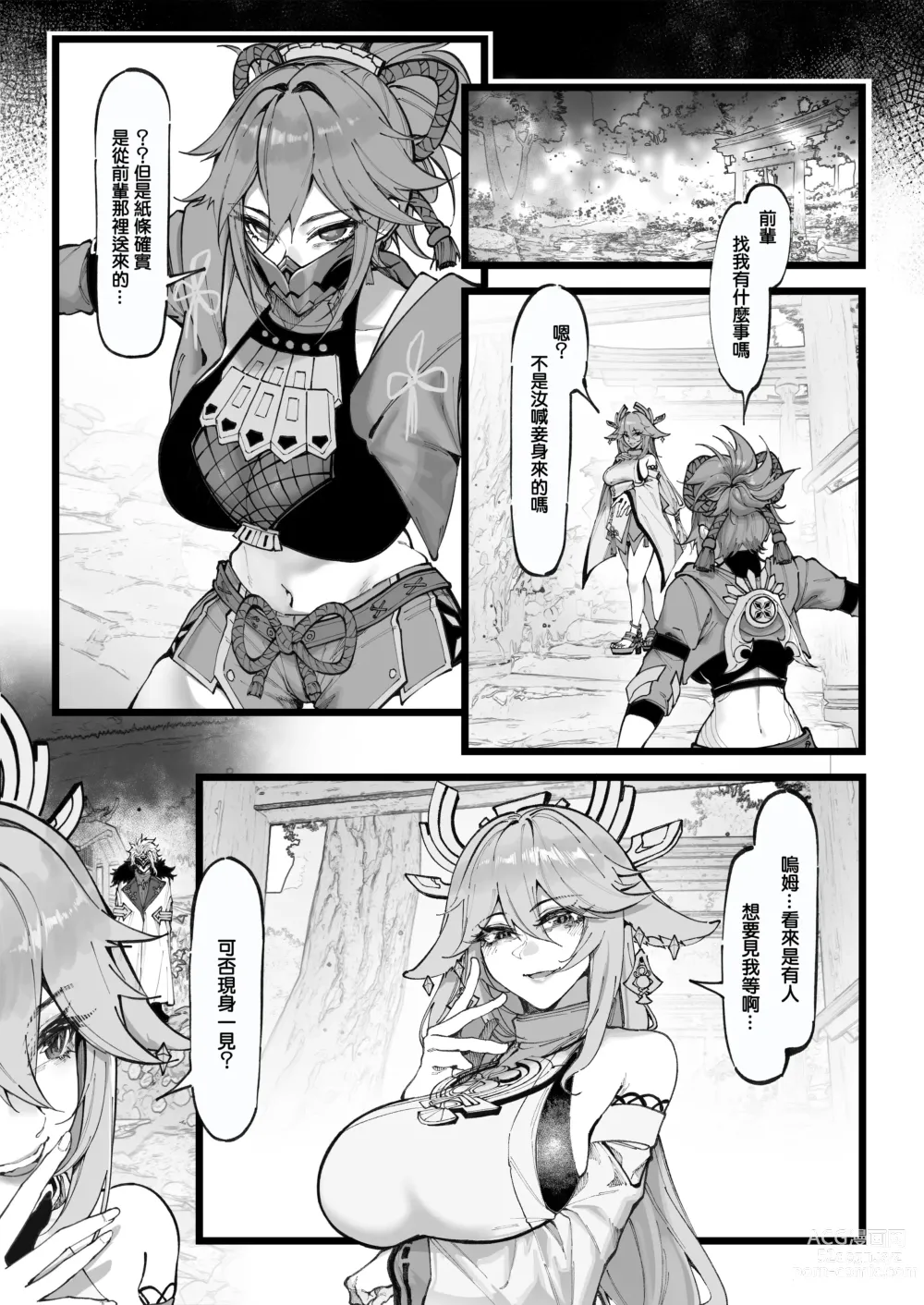 Page 2 of doujinshi 博士の研究2（上）巫女たちの堕落