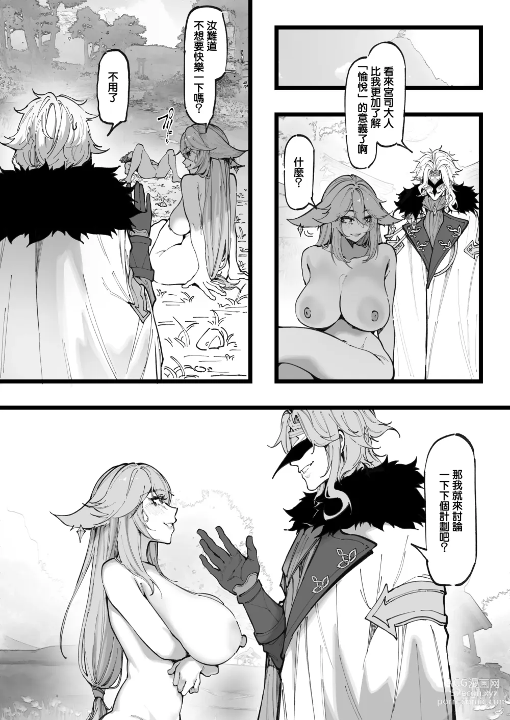 Page 15 of doujinshi 博士の研究2（上）巫女たちの堕落