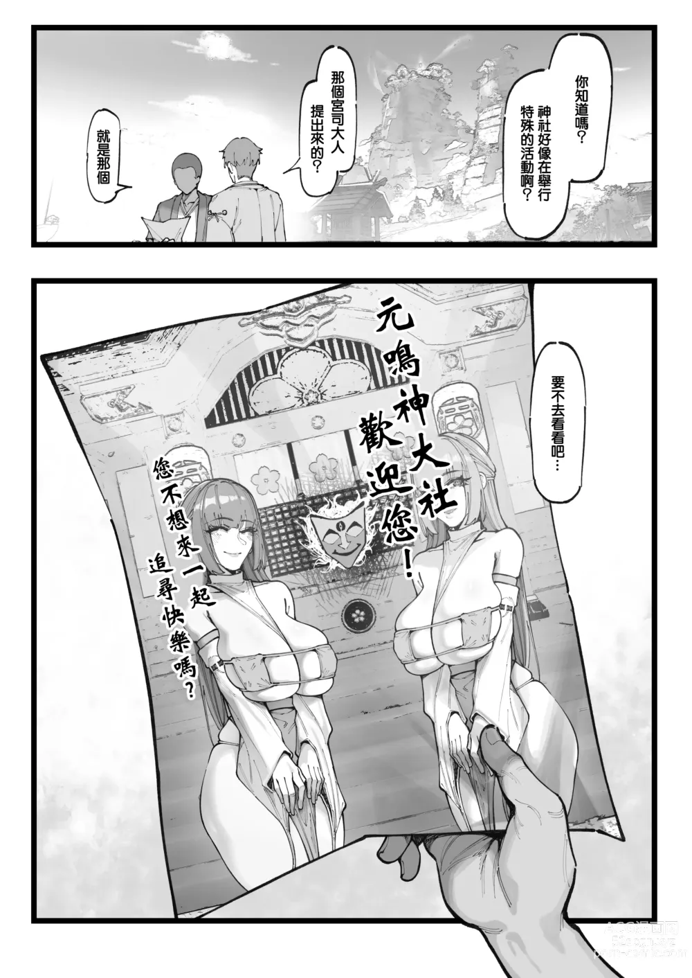 Page 16 of doujinshi 博士の研究2（上）巫女たちの堕落