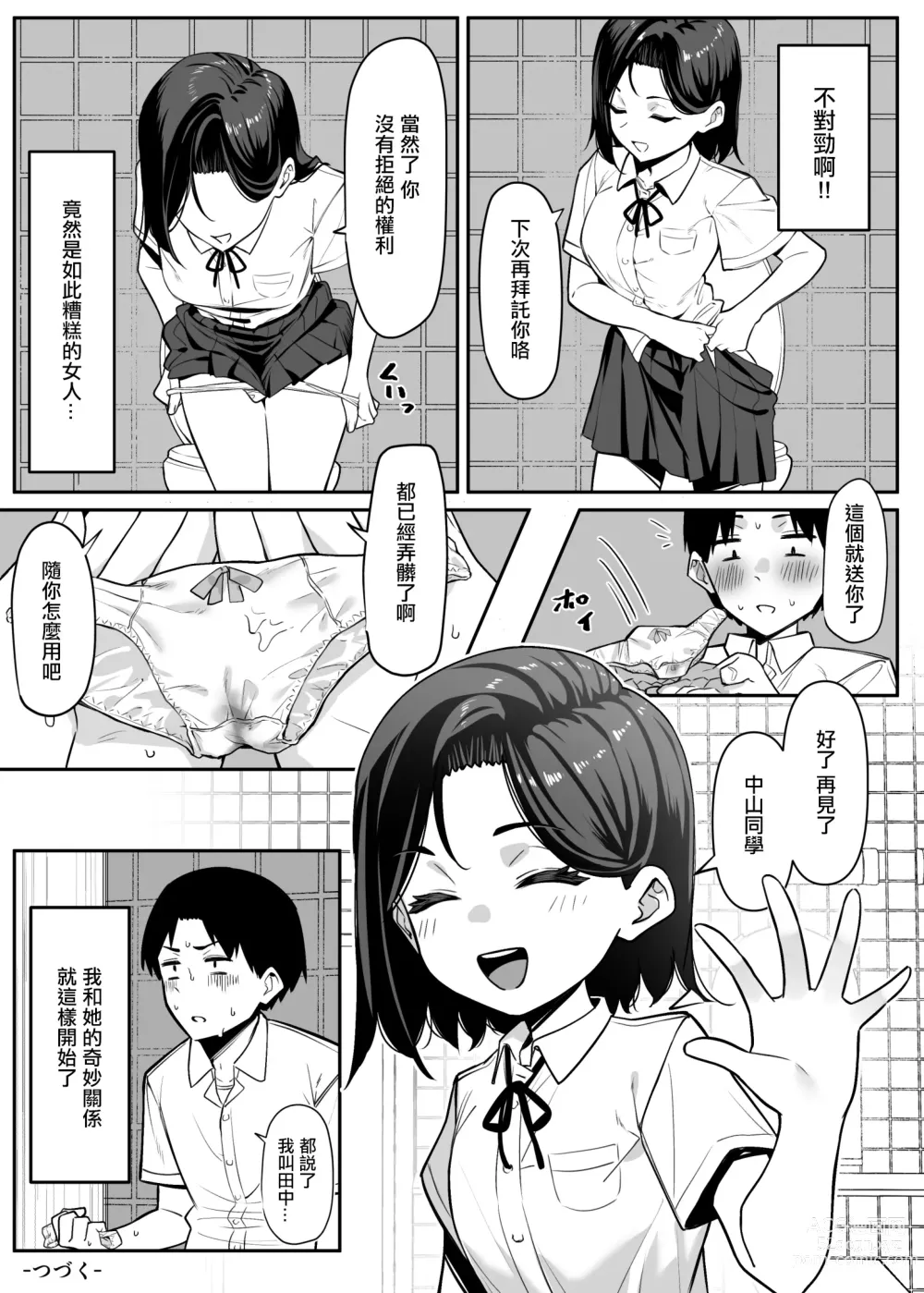 Page 17 of doujinshi Yuutousei ni Onanie o Miseru Hanashi-