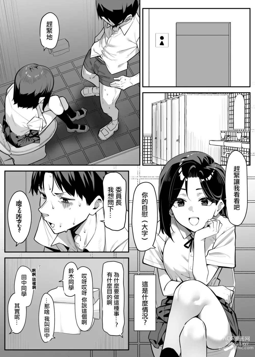 Page 3 of doujinshi Yuutousei ni Onanie o Miseru Hanashi-