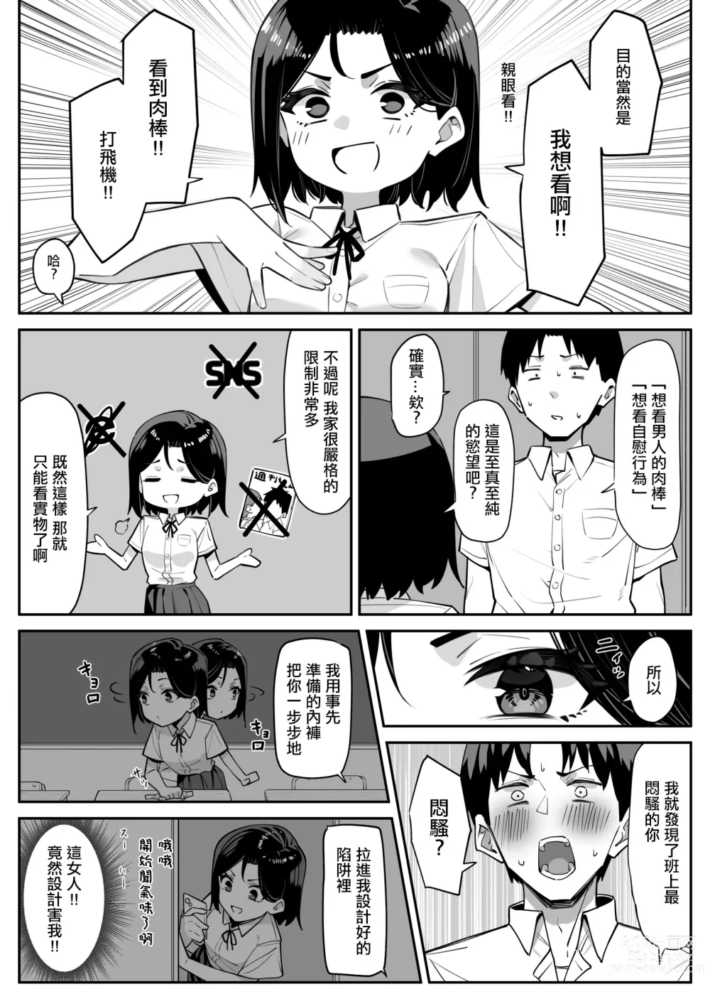 Page 4 of doujinshi Yuutousei ni Onanie o Miseru Hanashi-