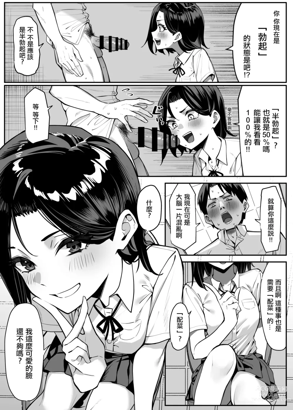 Page 6 of doujinshi Yuutousei ni Onanie o Miseru Hanashi-