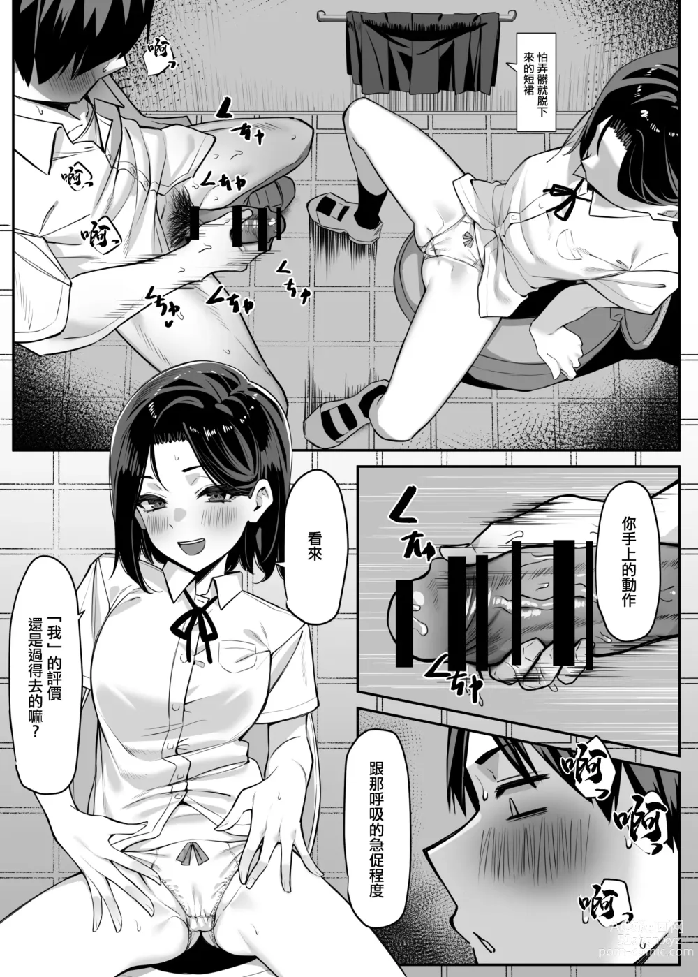 Page 9 of doujinshi Yuutousei ni Onanie o Miseru Hanashi-