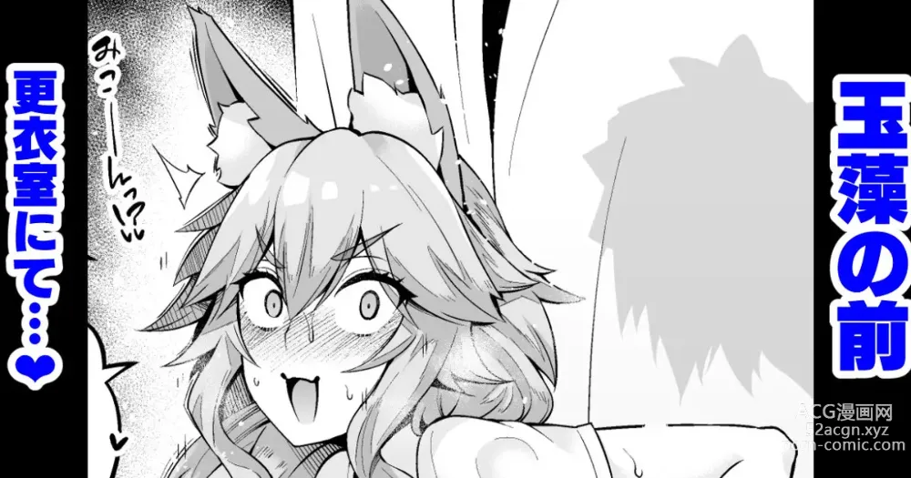 Page 1 of doujinshi Tamamo-chan, Kouishitsu de...