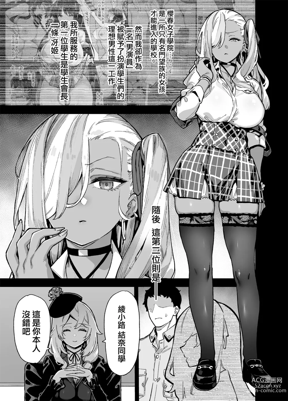 Page 3 of doujinshi 桜春女学院の男優2