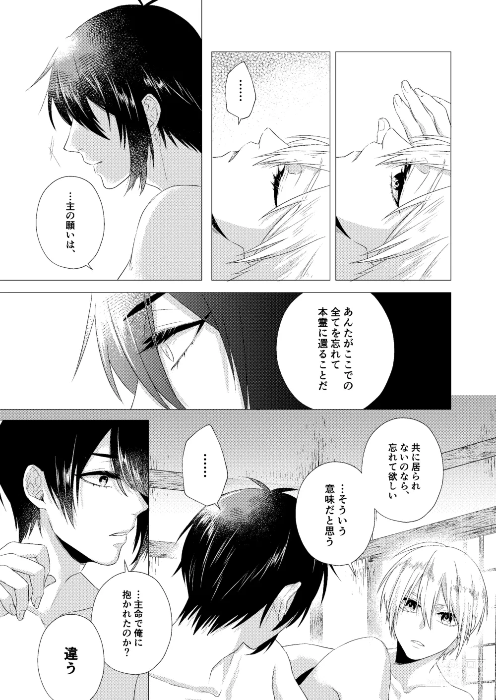 Page 49 of doujinshi Forget Me